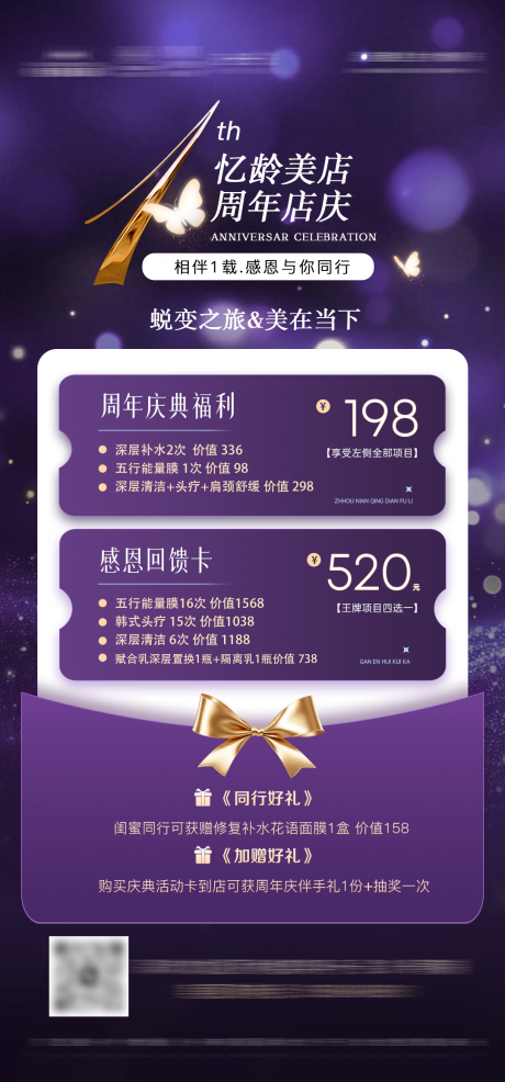 源文件下载【享设计】搜索编号：43820036521953486【周年庆活动卡项海报】