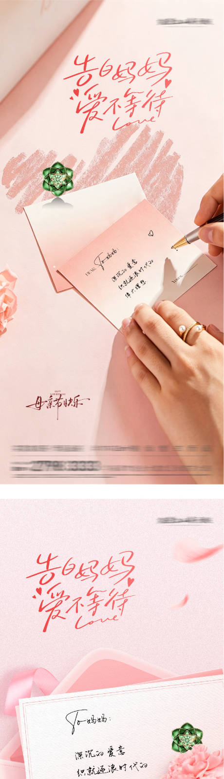 源文件下载【享设计】搜索编号：21790036614824906【地产母亲节贺卡系海报】