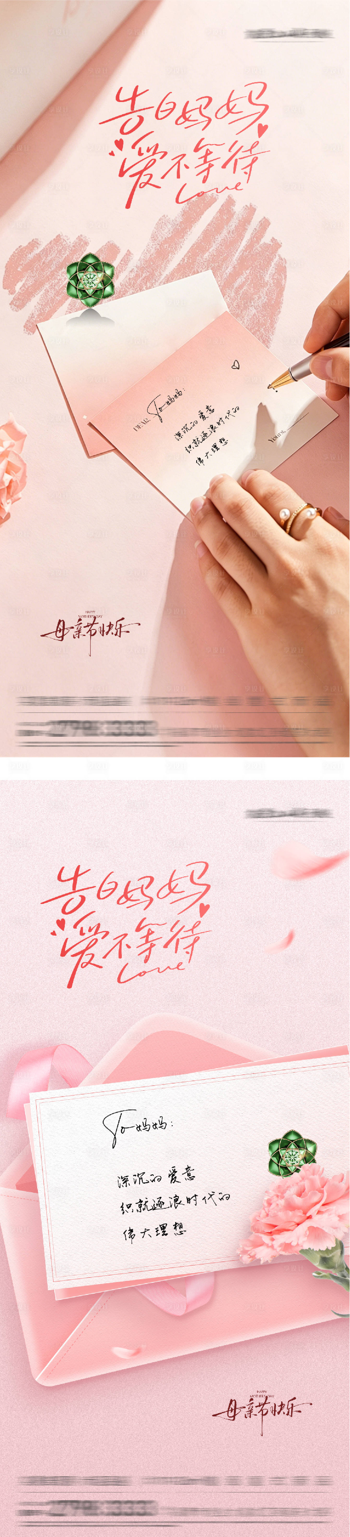 源文件下载【享设计】搜索编号：21790036614824906【地产母亲节贺卡系海报】