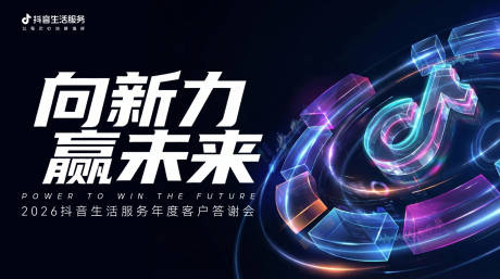 源文件下载【享设计】搜索编号：11770036249562871【抖音电商会议】