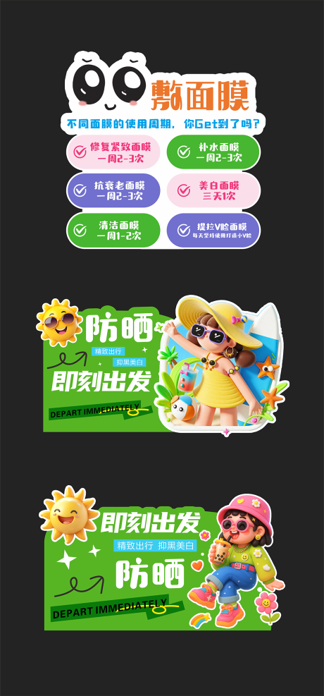 源文件下载【享设计】搜索编号：34990036216491755【护肤防晒异形KT板】