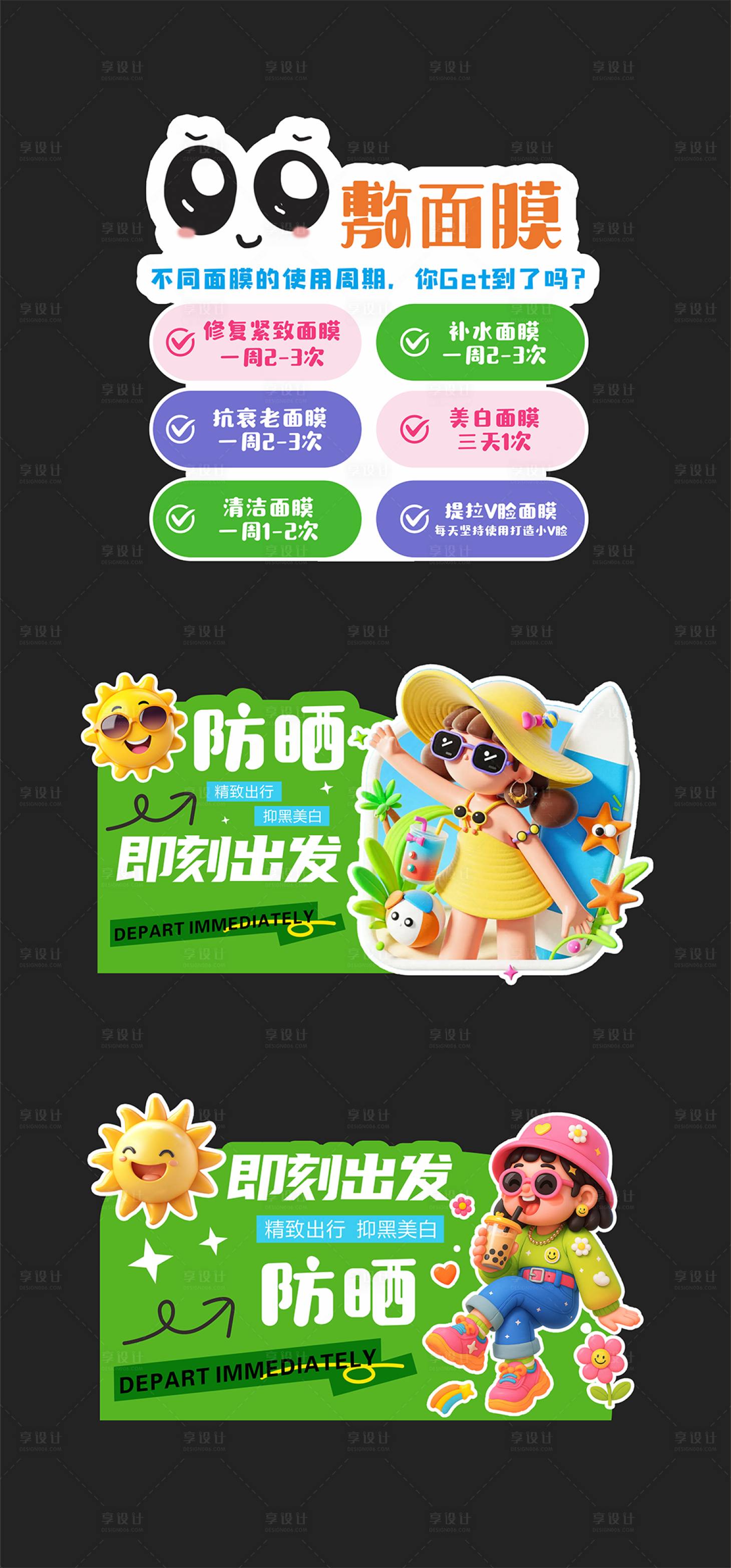 源文件下载【享设计】搜索编号：34990036216491755【护肤防晒异形KT板】