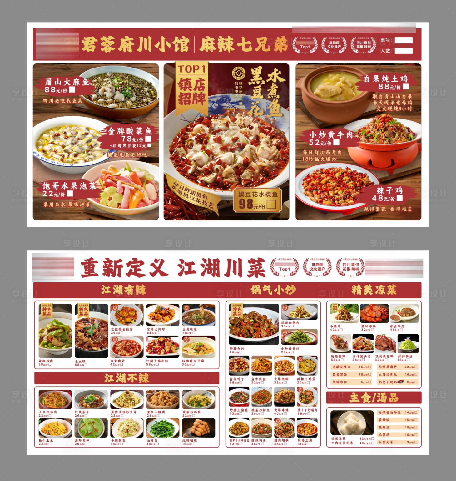 源文件下载【享设计】搜索编号：70100036198728271【川菜馆菜单】