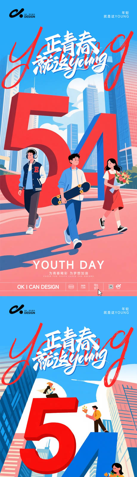 源文件下载【享设计】搜索编号：93760036279969223【五四3d数字海报】