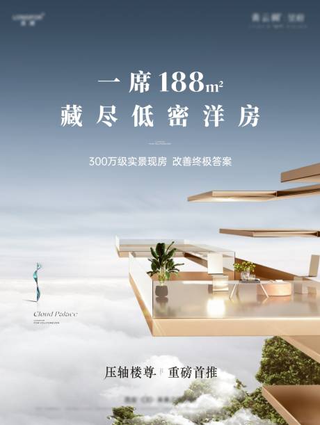 源文件下载【享设计】搜索编号：47280036641471305【地产洋房起势单图】