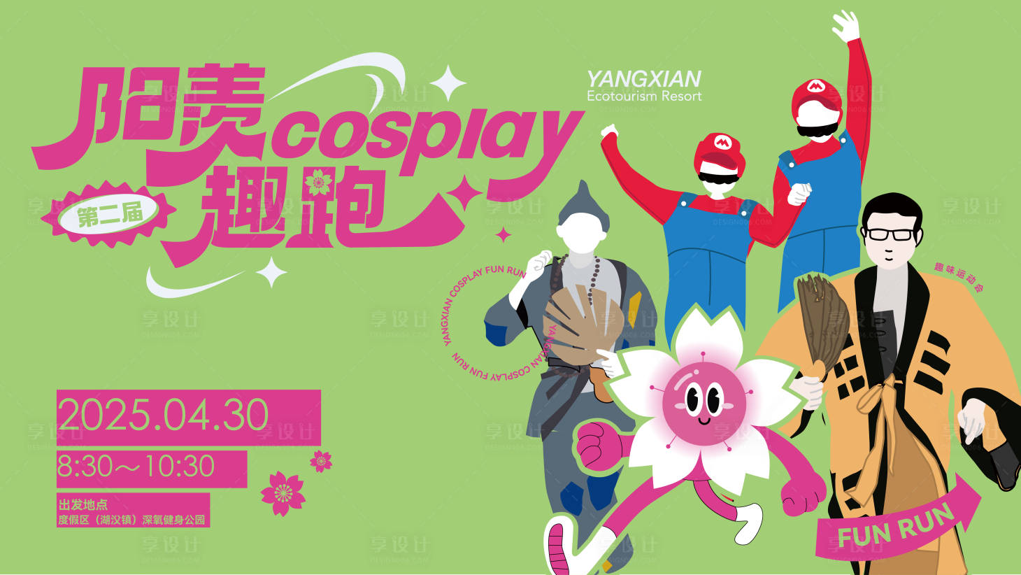 源文件下载【享设计】搜索编号：24510036401991545【趣味跑步运动会主画面】