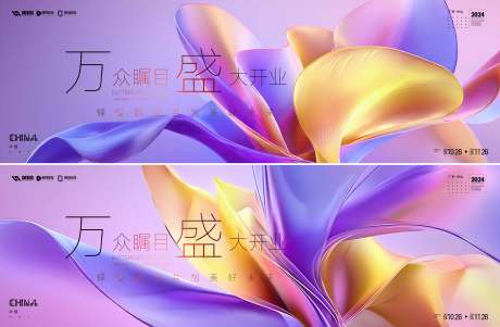 源文件下载【享设计】搜索编号：12530036183968103【开业活动主画面】