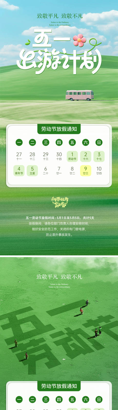源文件下载【享设计】搜索编号：68430036505494899【五一劳动节通知海报】