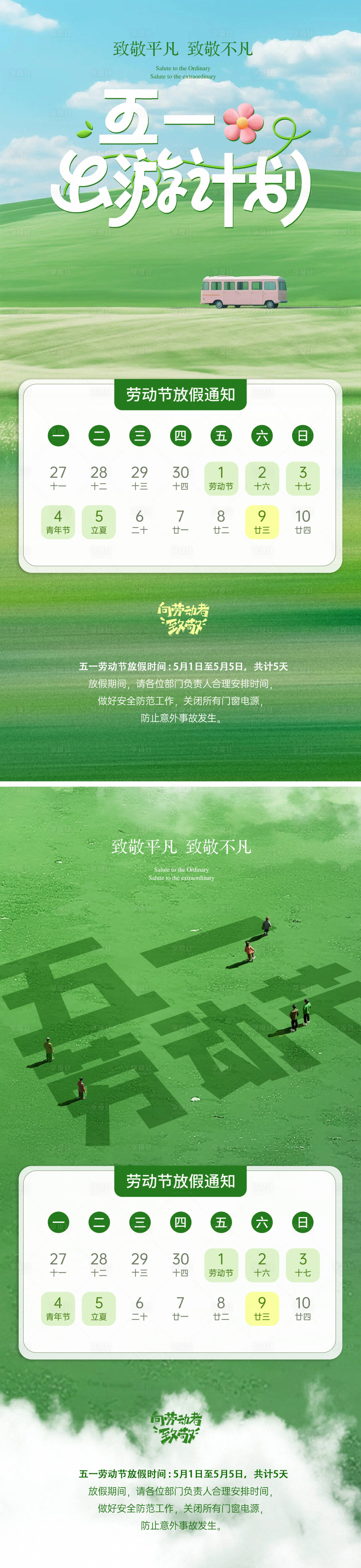 源文件下载【享设计】搜索编号：68430036505494899【五一劳动节通知海报】