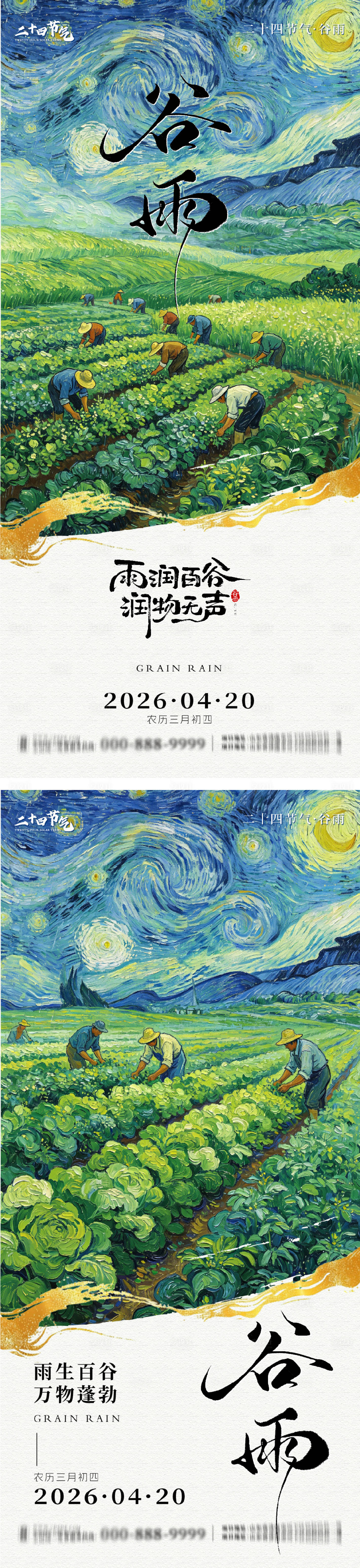 源文件下载【享设计】搜索编号：58880036391591281【谷雨节气系列海报】