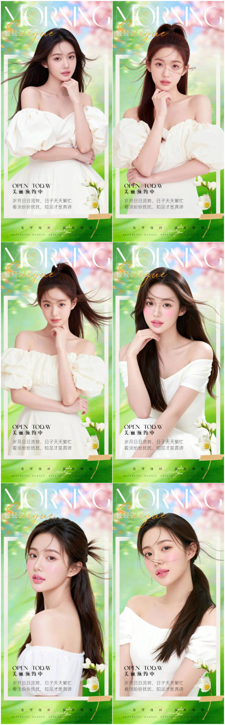 源文件下载【享设计】搜索编号：61100036166537723【医美早安海报日签系列海报】