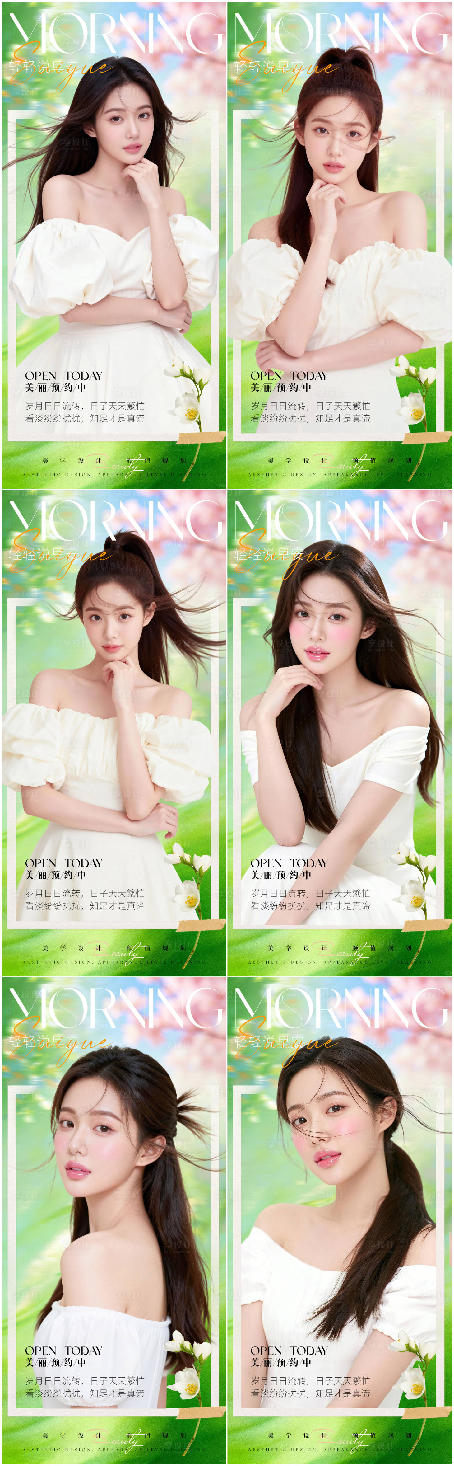 源文件下载【享设计】搜索编号：61100036166537723【医美早安海报日签系列海报】