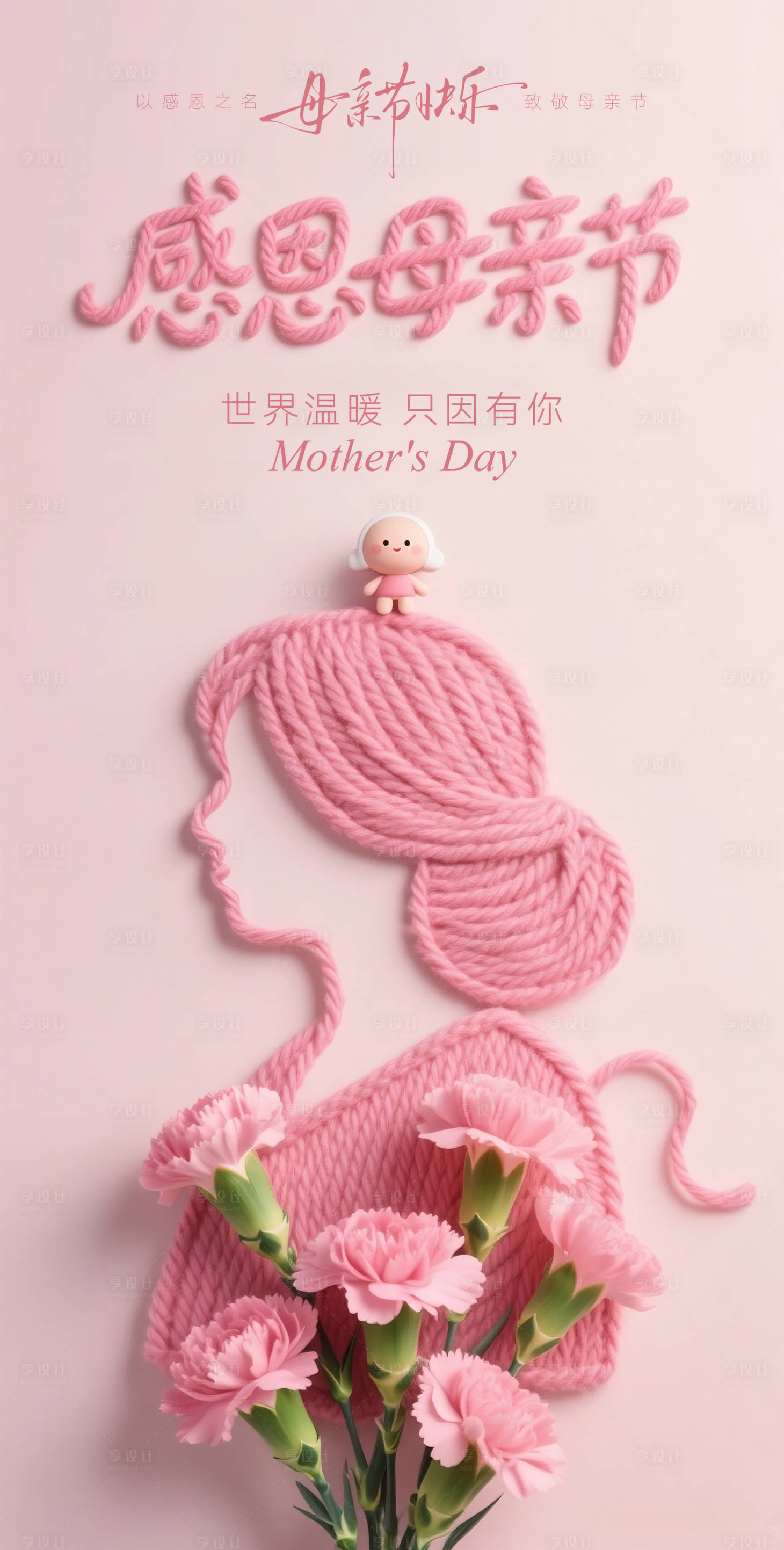 源文件下载【享设计】搜索编号：96440036638162418【母亲节】