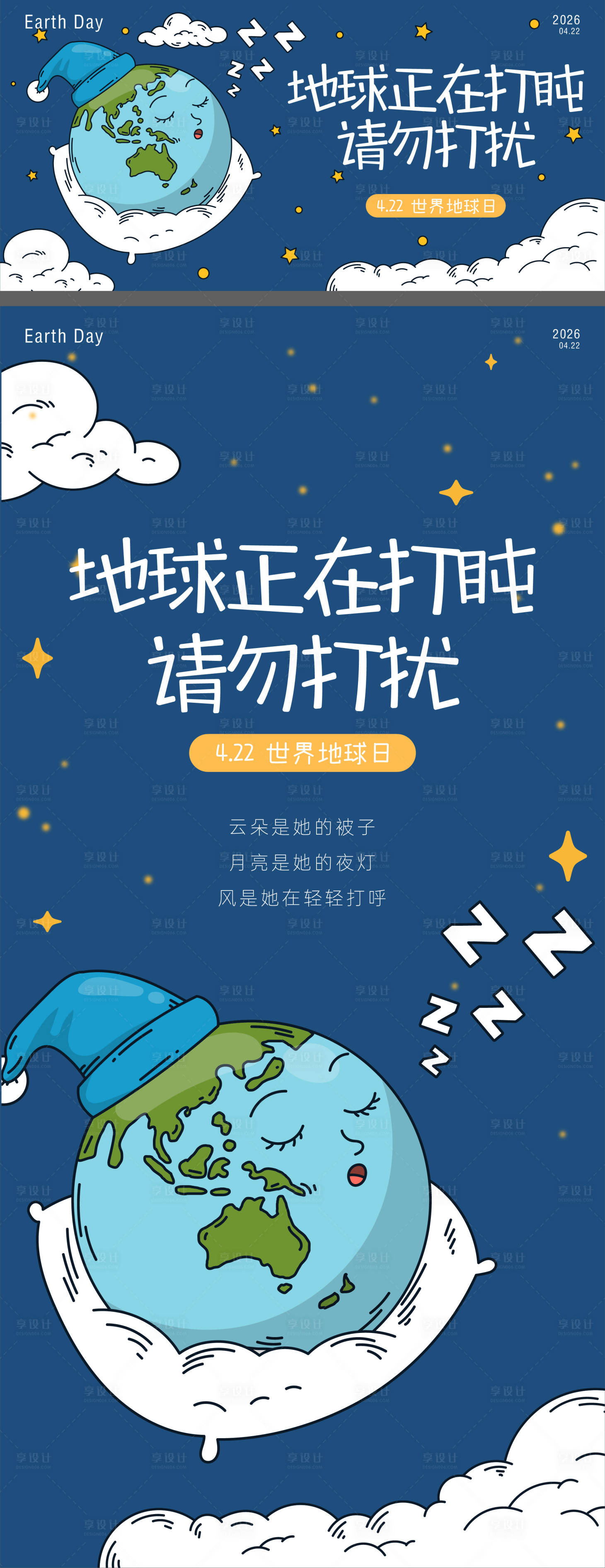 源文件下载【享设计】搜索编号：71020036389033075【世界地球日】