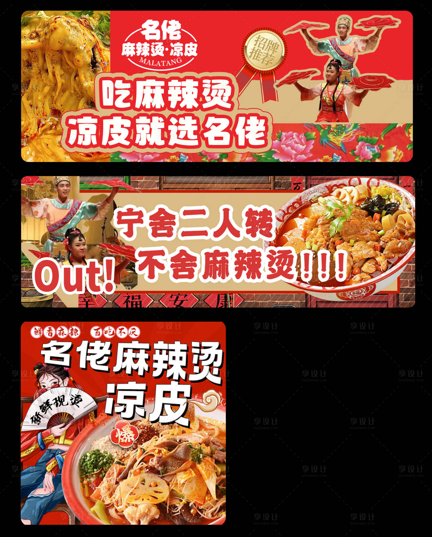源文件下载【享设计】搜索编号：53140036331744389【东北麻辣烫凉皮海报】