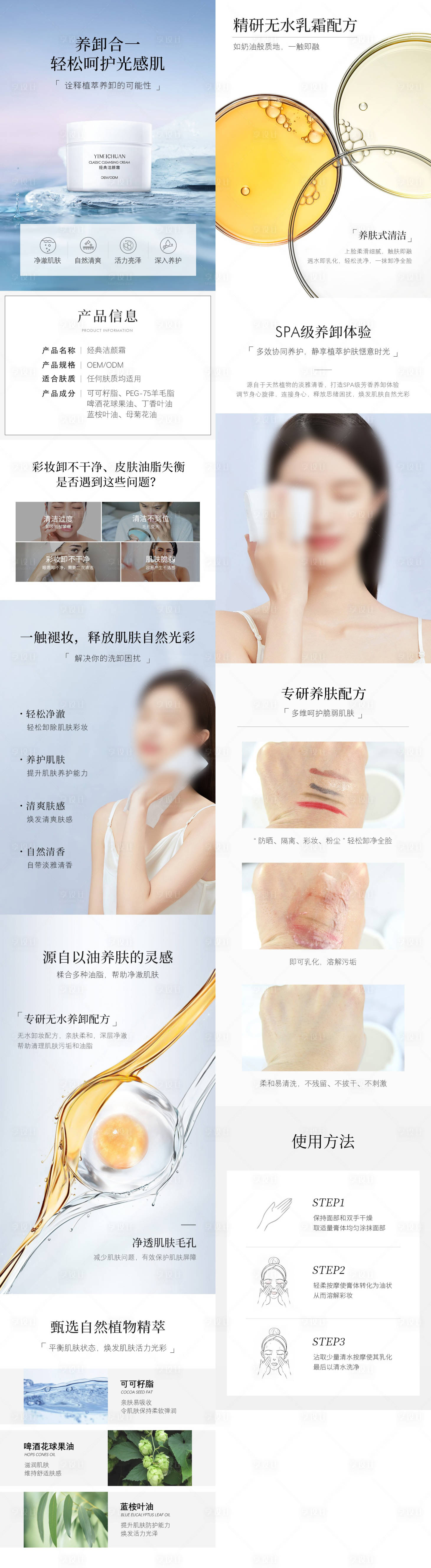 源文件下载【享设计】搜索编号：12560036597325480【洁颜卸妆膏电商详情页】