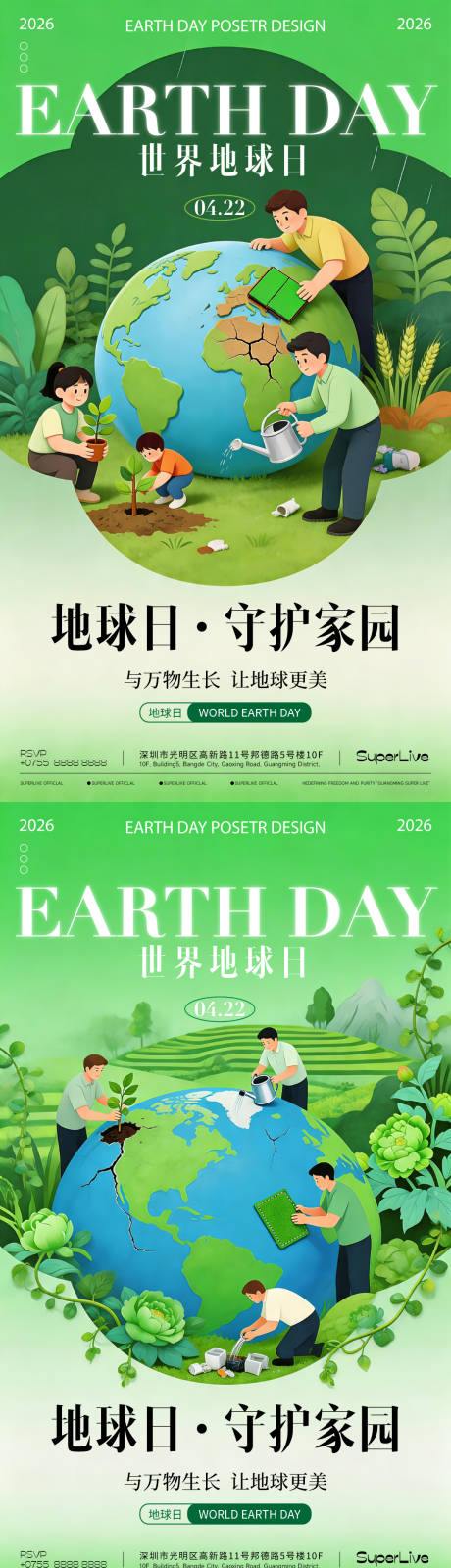 源文件下载【享设计】搜索编号：11720036386908693【世界地球日】