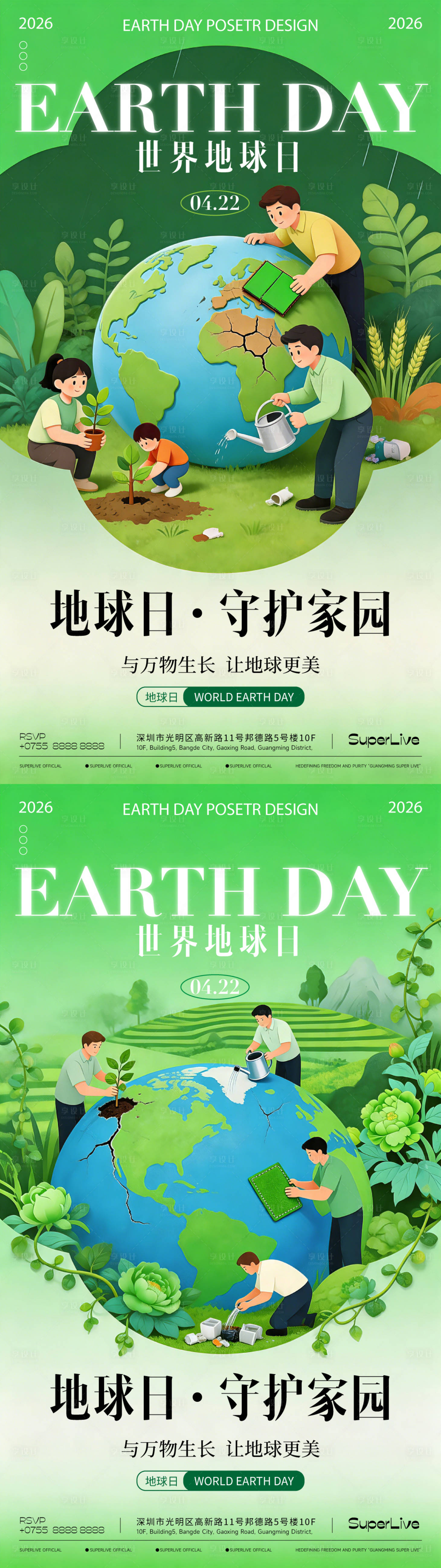 源文件下载【享设计】搜索编号：11720036386908693【世界地球日】