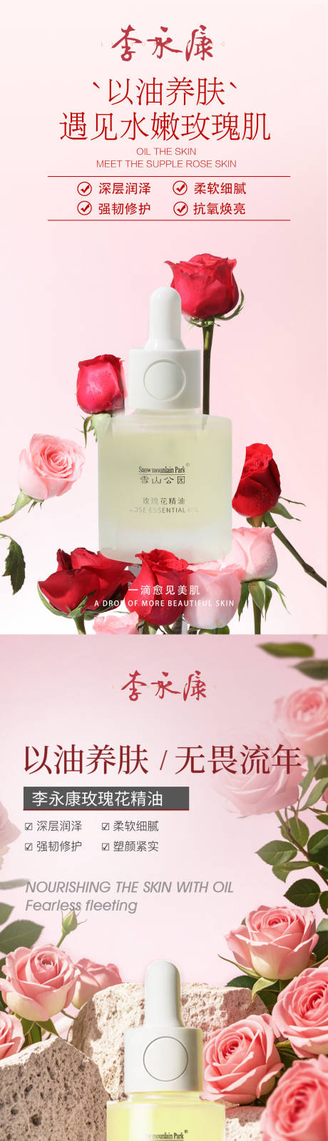 源文件下载【享设计】搜索编号：19330036408809674【玫瑰花精油海报】