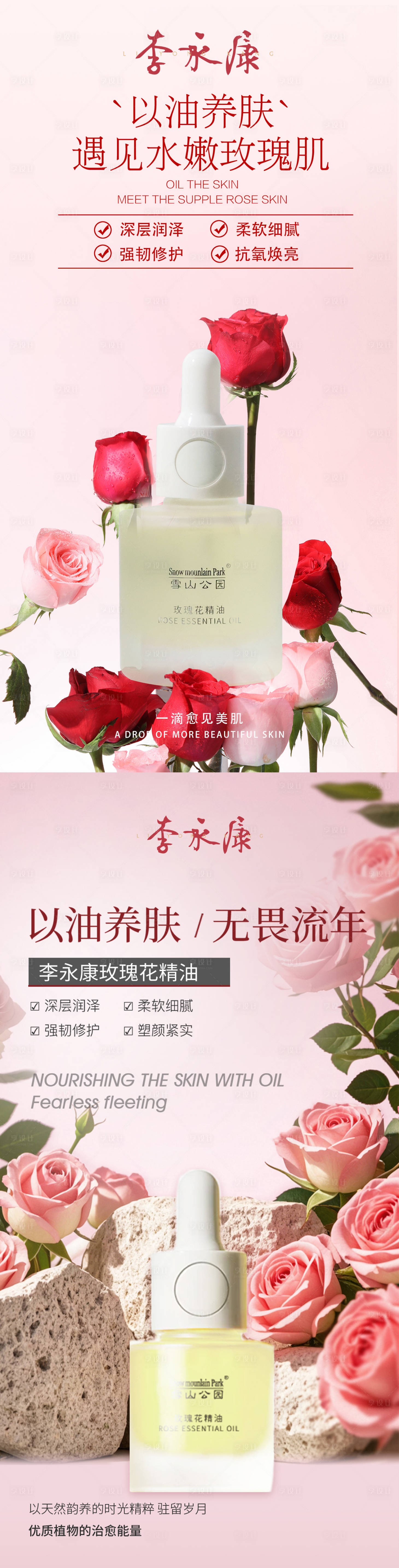源文件下载【享设计】搜索编号：19330036408809674【玫瑰花精油海报】