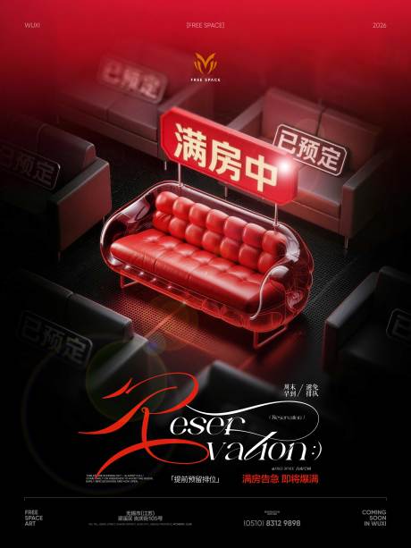 源文件下载【享设计】搜索编号：95660036340002857【夜店满房中海报】