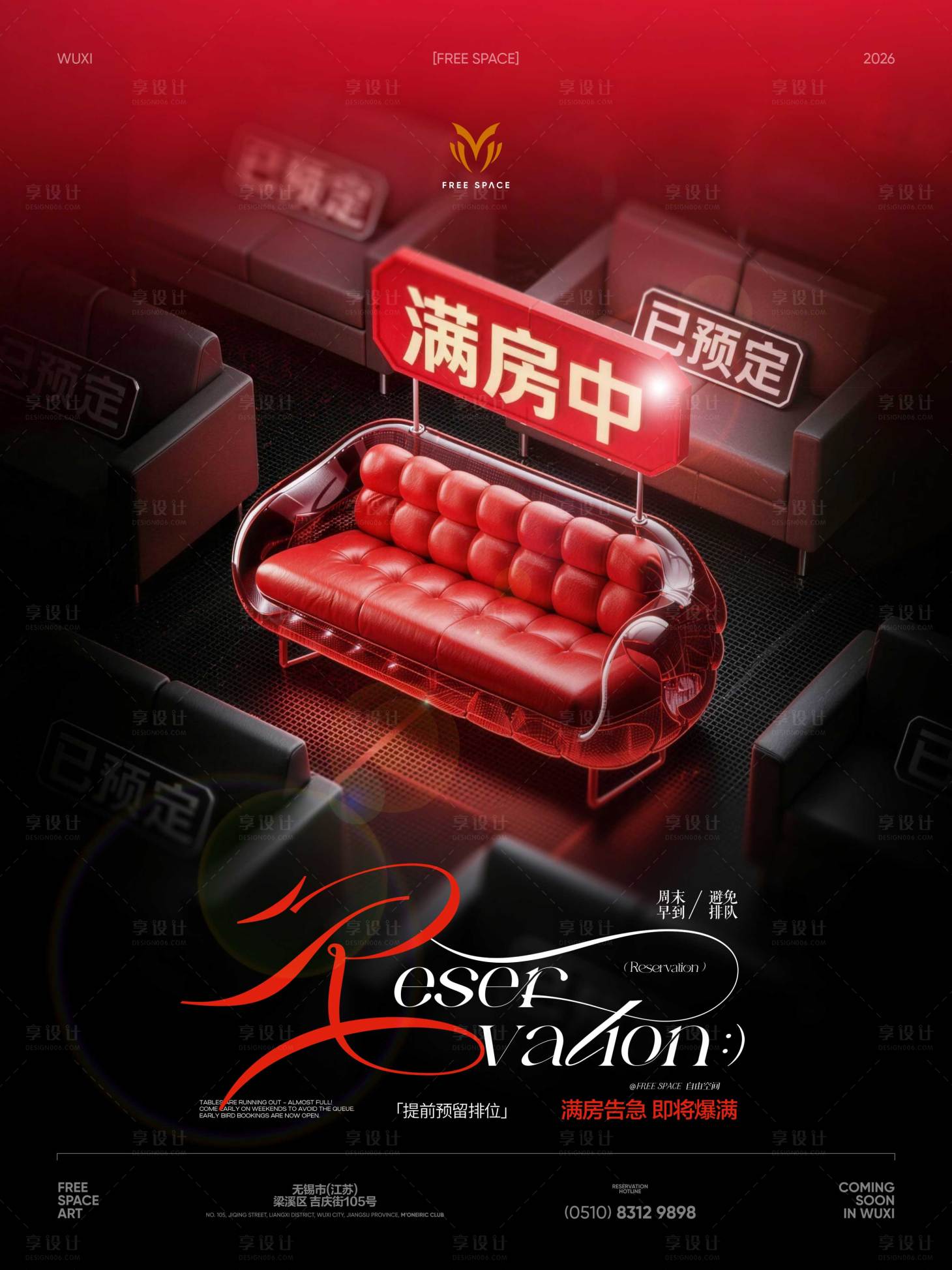 源文件下载【享设计】搜索编号：95660036340002857【夜店满房中海报】