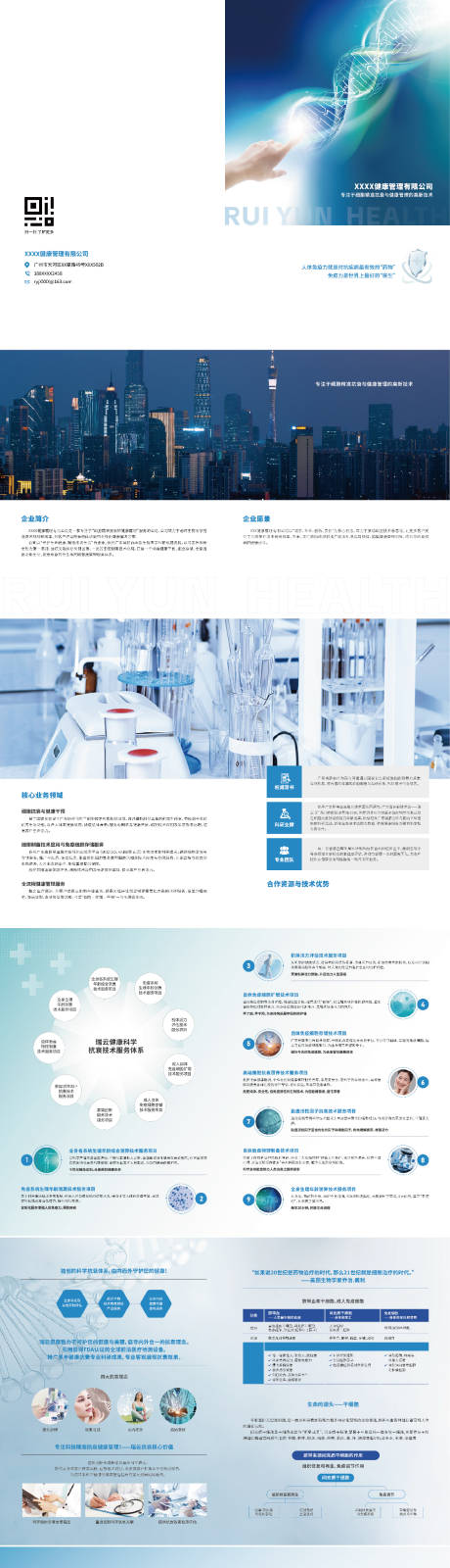 源文件下载【享设计】搜索编号：25530036427809687【健康管理手册】