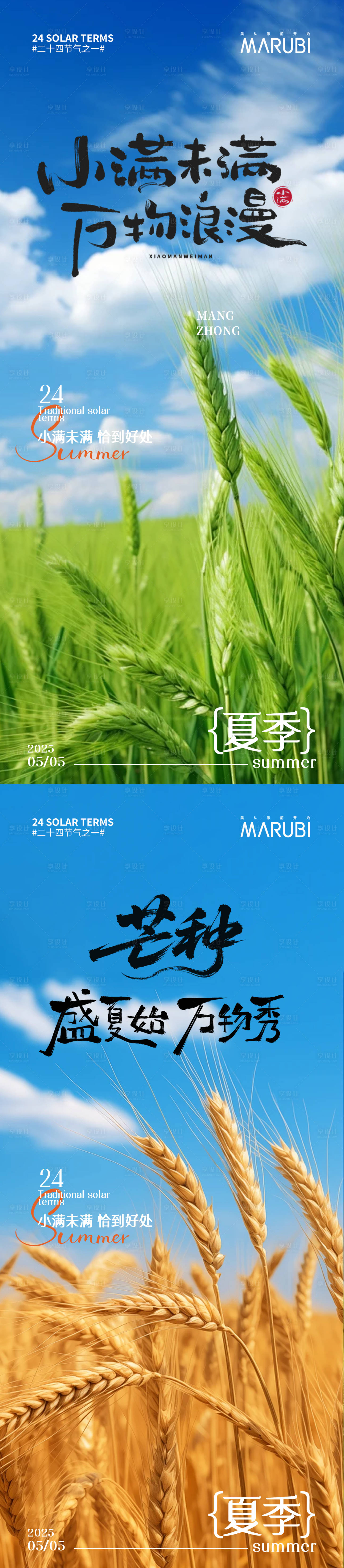 源文件下载【享设计】搜索编号：26450036566625954【小满海报 】