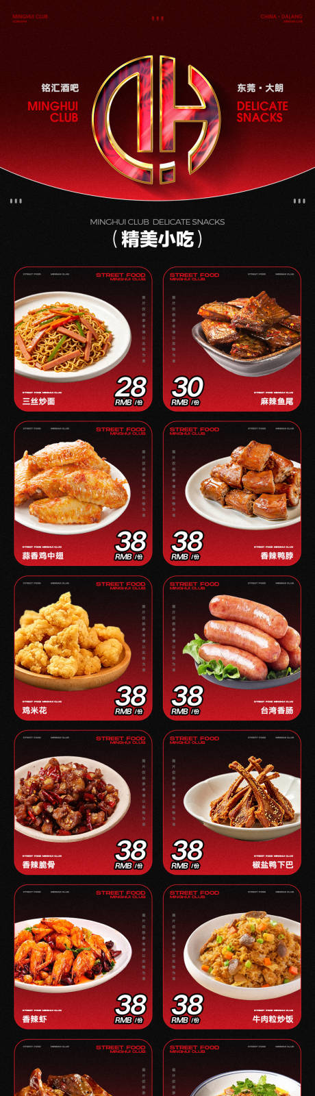 源文件下载【享设计】搜索编号：76620036417981252【酒吧夜店小吃长图 】