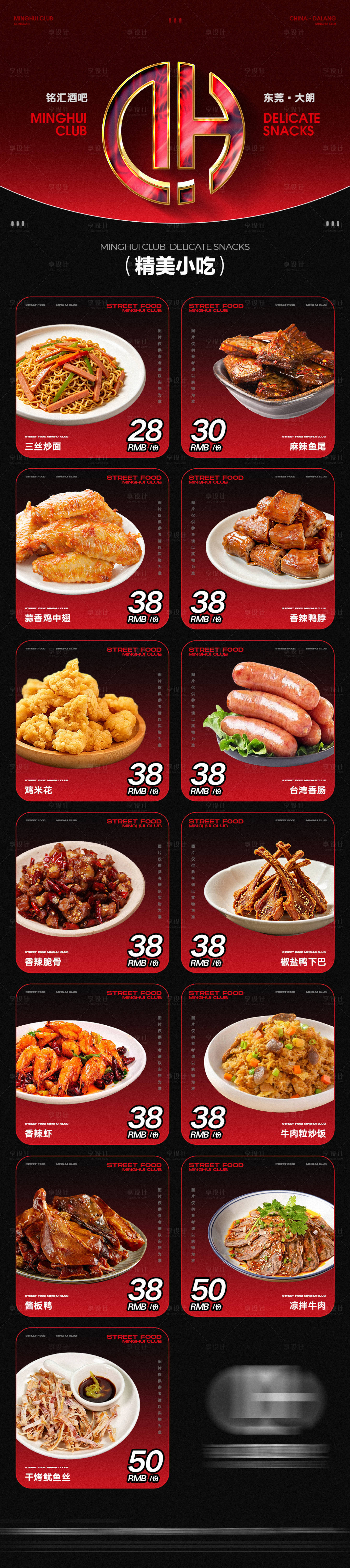 源文件下载【享设计】搜索编号：76620036417981252【酒吧夜店小吃长图 】