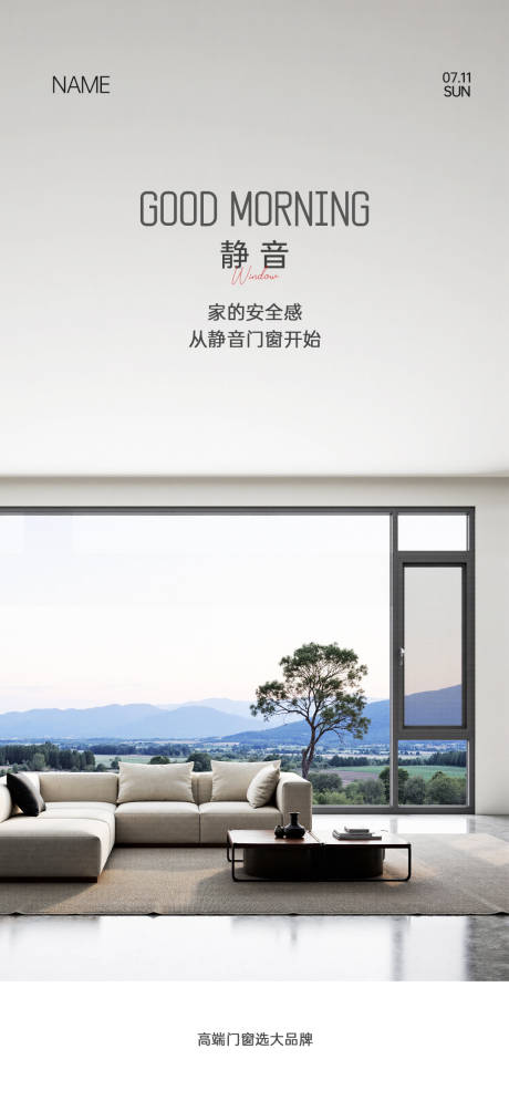 源文件下载【享设计】搜索编号：33720036476335436【门窗早安海报】