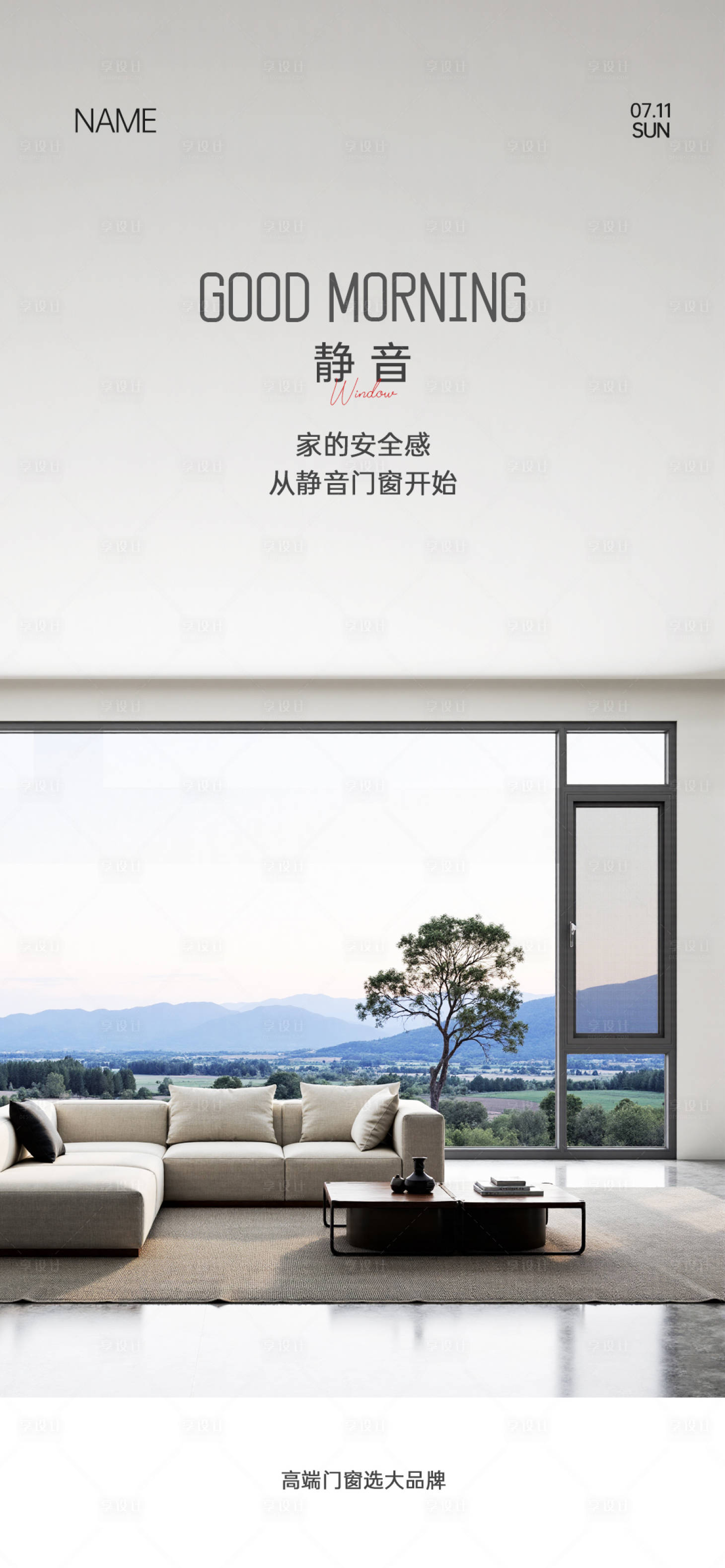 源文件下载【享设计】搜索编号：33720036476335436【门窗早安海报】