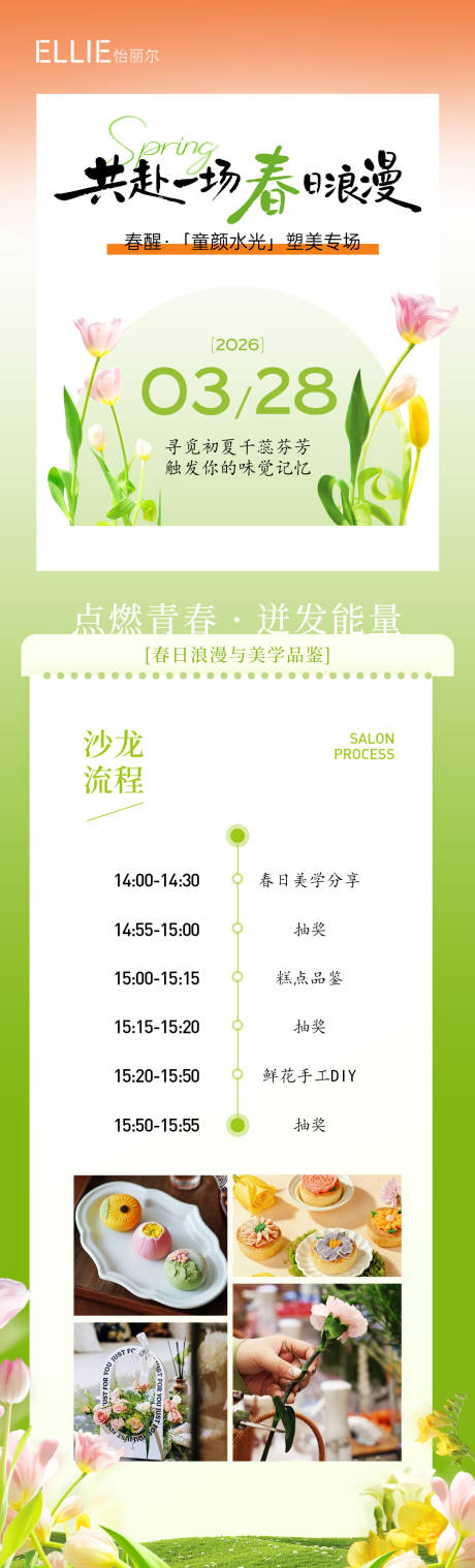 源文件下载【享设计】搜索编号：52180036239072459【医美春日浪漫童颜水光活动长图】