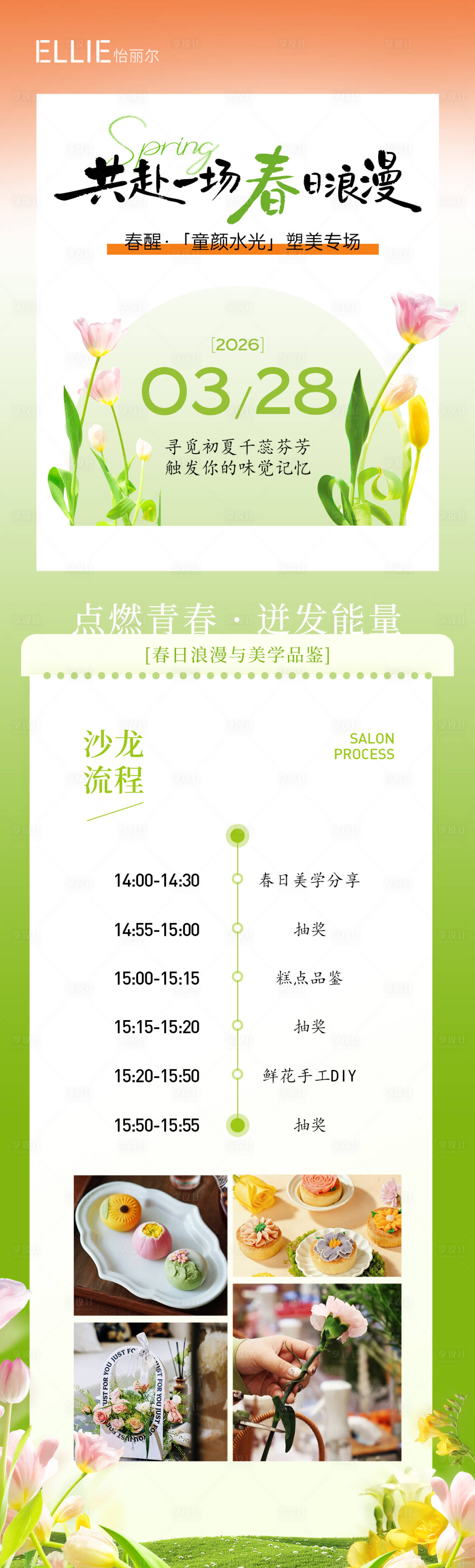 源文件下载【享设计】搜索编号：52180036239072459【医美春日浪漫童颜水光活动长图】