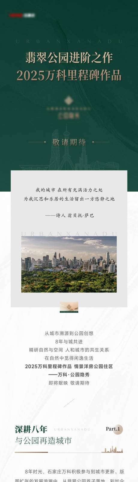 源文件下载【享设计】搜索编号：60860036530729908【地产质感价值长图文下拉页】