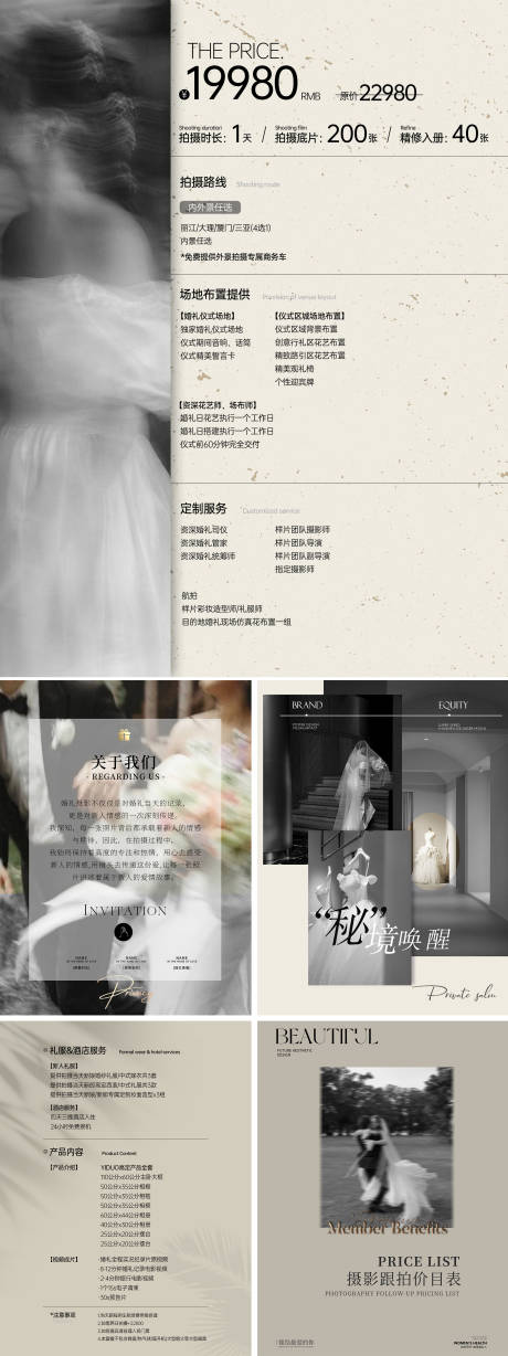 源文件下载【享设计】搜索编号：20800036342319071【婚纱婚礼跟拍价格表】