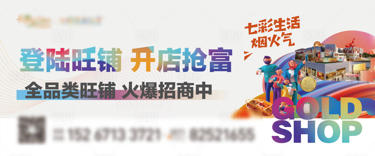 源文件下载【享设计】搜索编号：19070036320723519【商业户外招商画面】