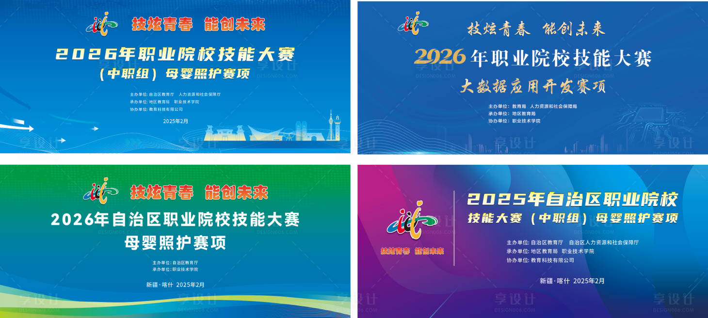 源文件下载【享设计】搜索编号：62780036441801770【技能大赛背景 】