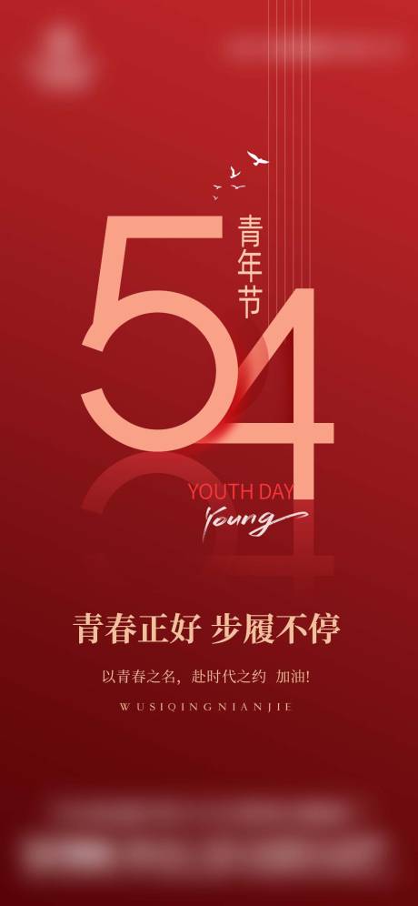 源文件下载【享设计】搜索编号：26380036590664413【五四青年节海报】