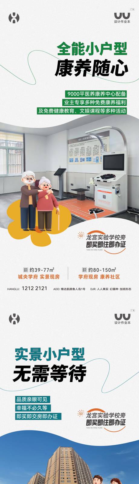 源文件下载【享设计】搜索编号：12010036363965747【地产配套卖点海报】
