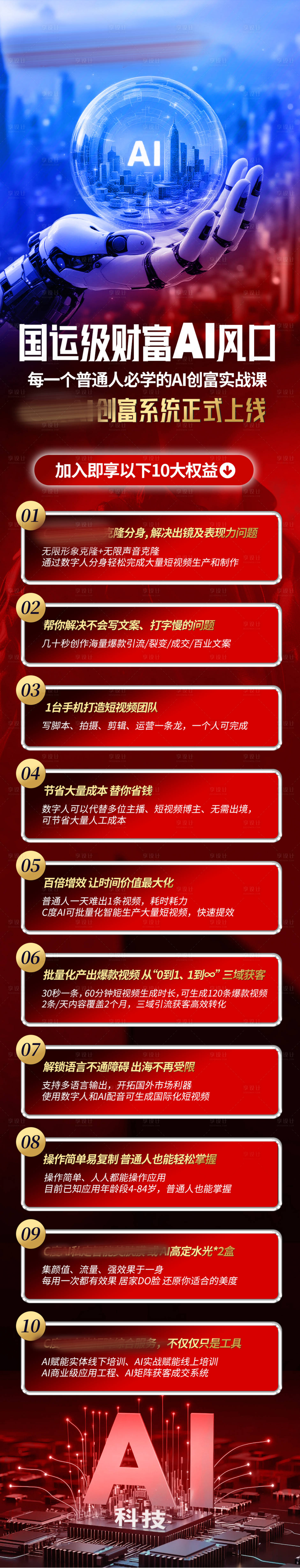 源文件下载【享设计】搜索编号：17170036316395649【美业会议招商造势海报AI长图】