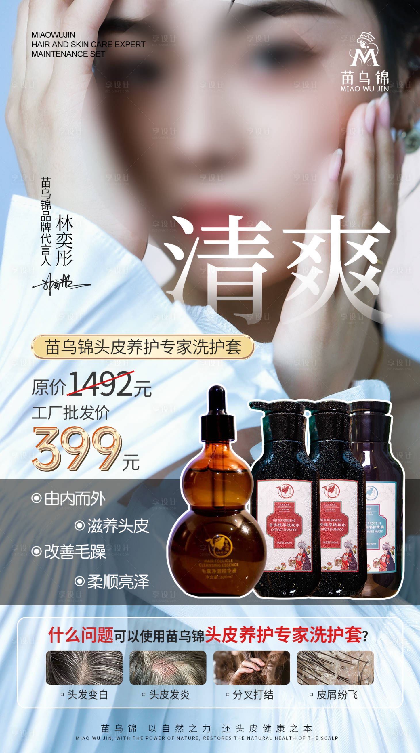 源文件下载【享设计】搜索编号：67770036444121766【养发海报】