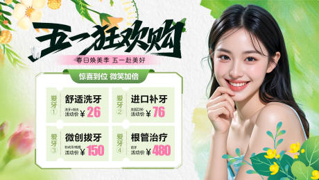 源文件下载【享设计】搜索编号：41910036617323313【五一劳动节口腔banner】