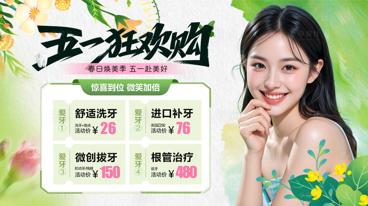 源文件下载【享设计】搜索编号：41910036617323313【五一劳动节口腔banner】