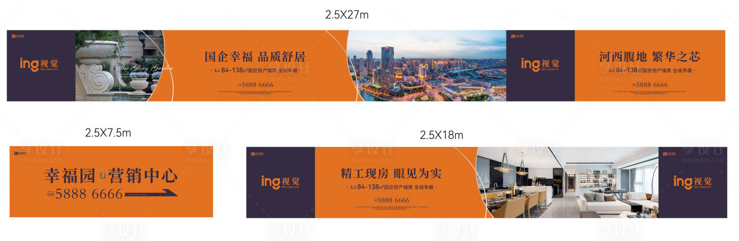 源文件下载【享设计】搜索编号：50780036520628657【地产围挡海报】
