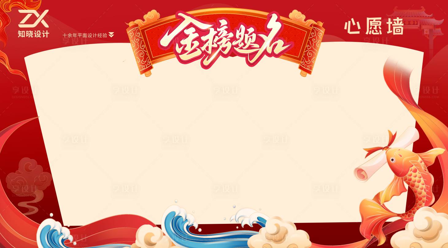 源文件下载【享设计】搜索编号：92030036516515844【中高考签名心愿墙】