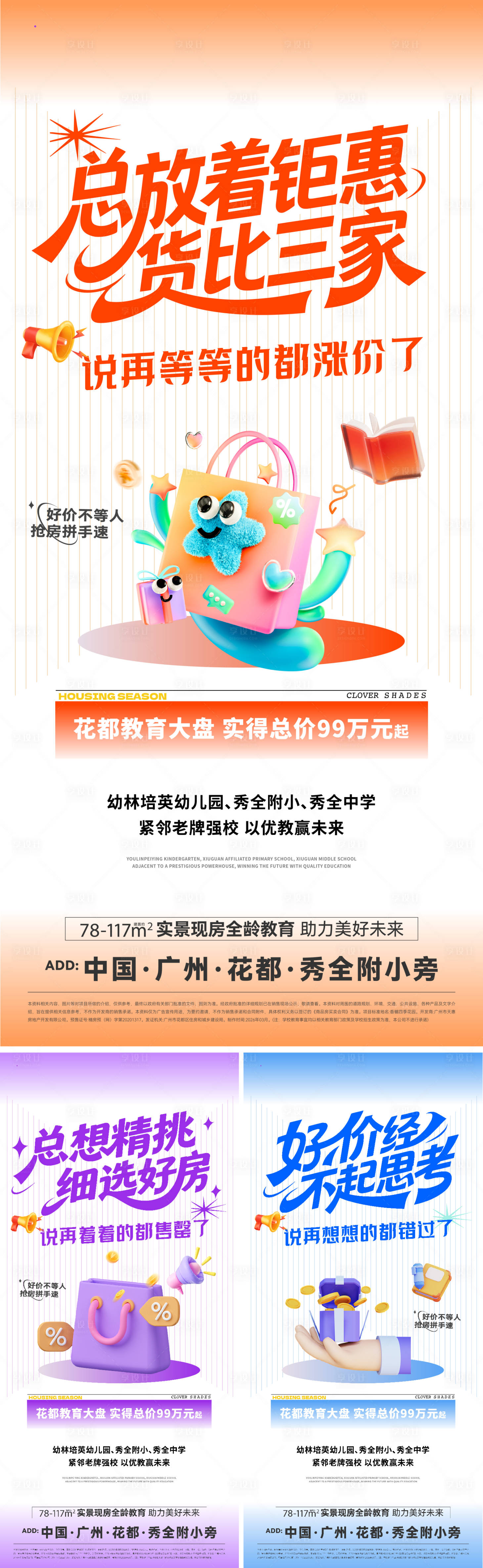源文件下载【享设计】搜索编号：89340036345561767【促销系列海报】