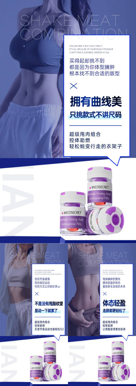 源文件下载【享设计】搜索编号：56890036318229308【减肥海报】