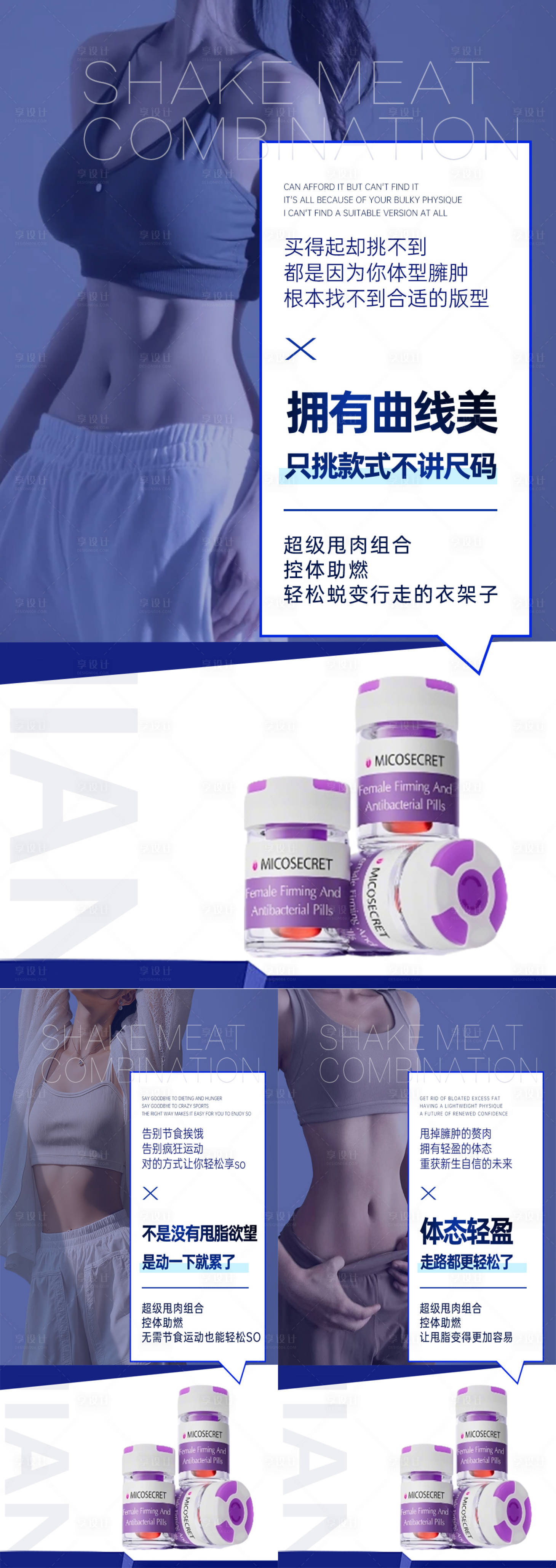 源文件下载【享设计】搜索编号：56890036318229308【减肥海报】