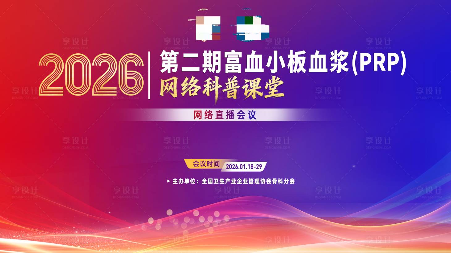 源文件下载【享设计】搜索编号：86640036348932407【医疗学术会议主K】